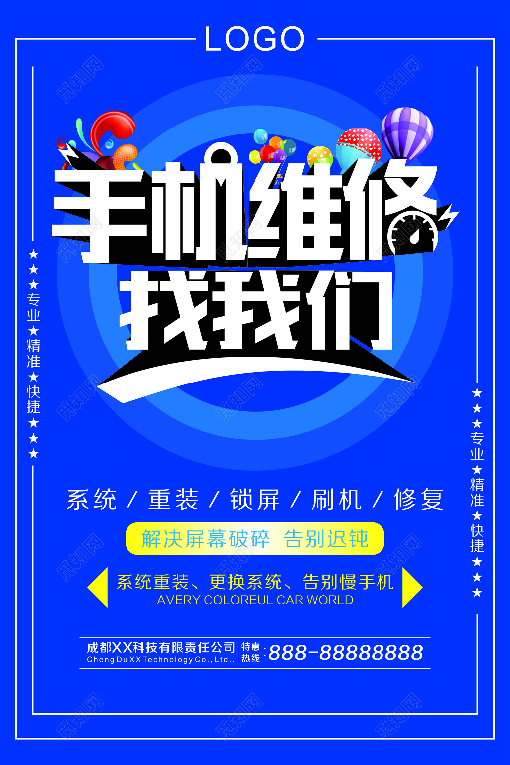 蓝色简约手机维修宣传海拔