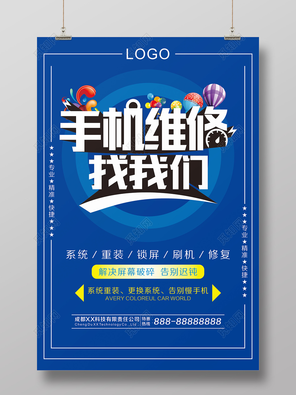 蓝色简约手机维修宣传海拔