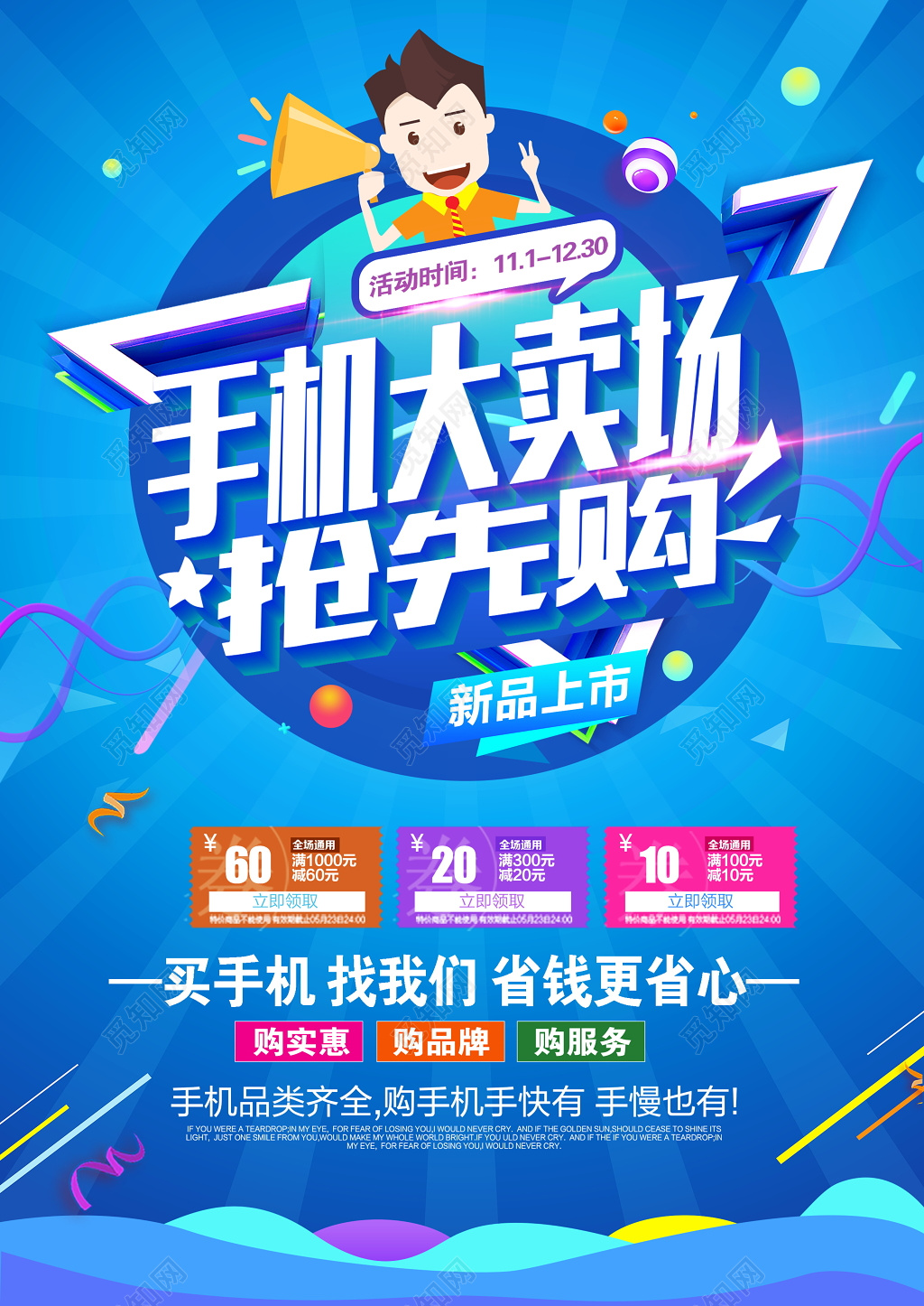 手机促销宣传单页