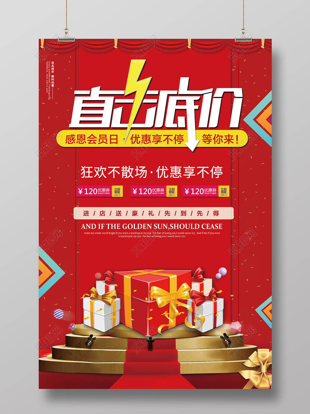 红色大气促销海报设计模版