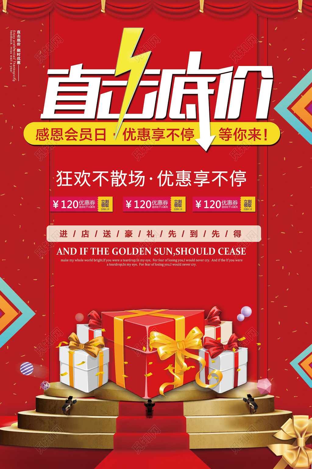 红色大气促销海报设计模版