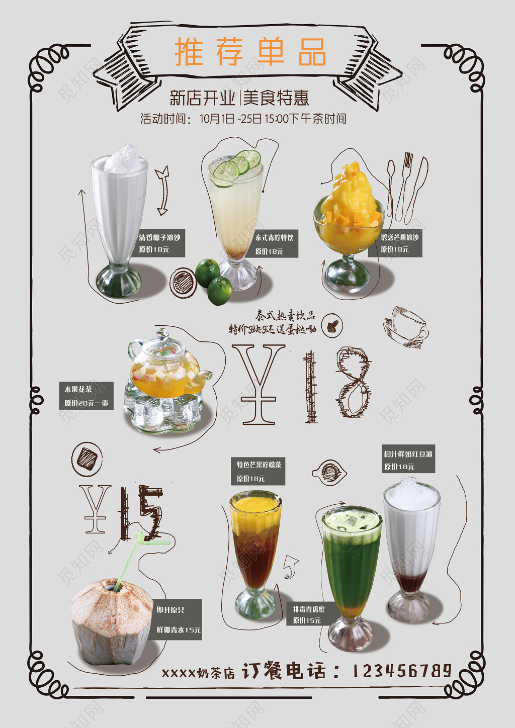 甜品奶茶店开业宣传单设计