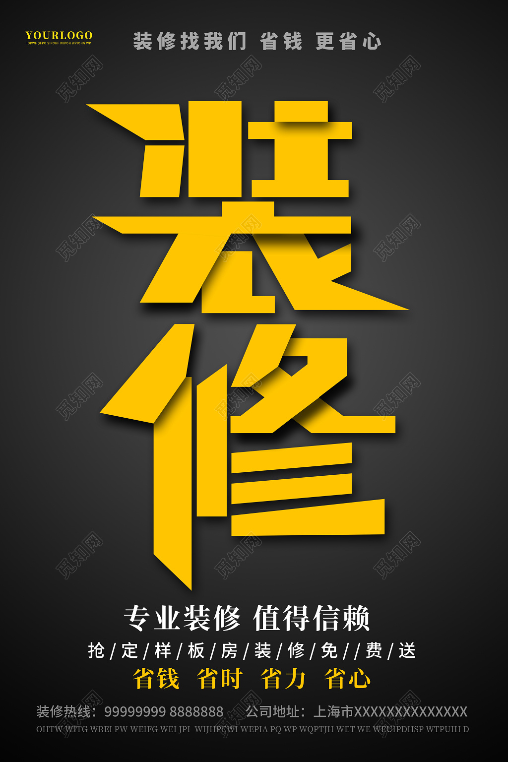 黑色创意装修促销海报