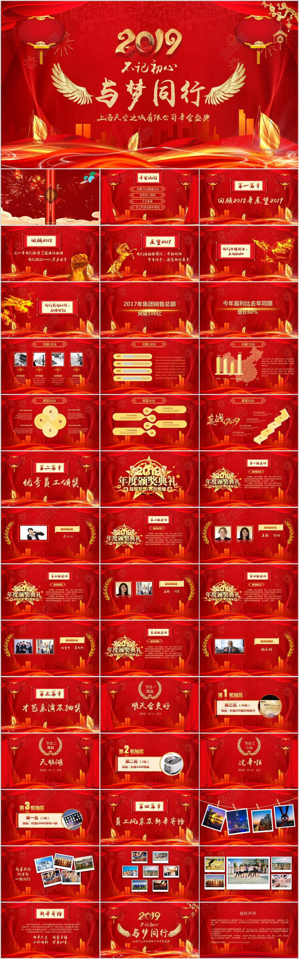 红色喜庆新年大气2019年年会企业年终颁奖典礼