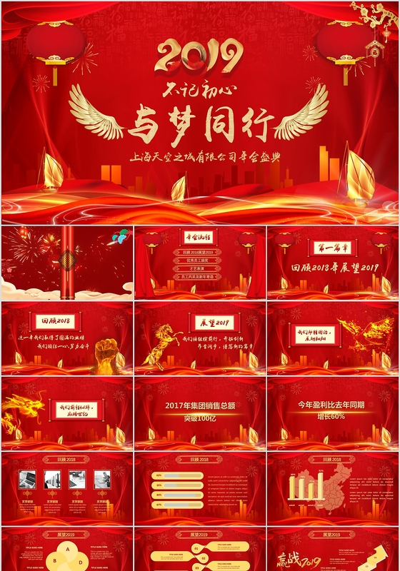 红色喜庆新年大气2019年年会企业年终颁奖典礼