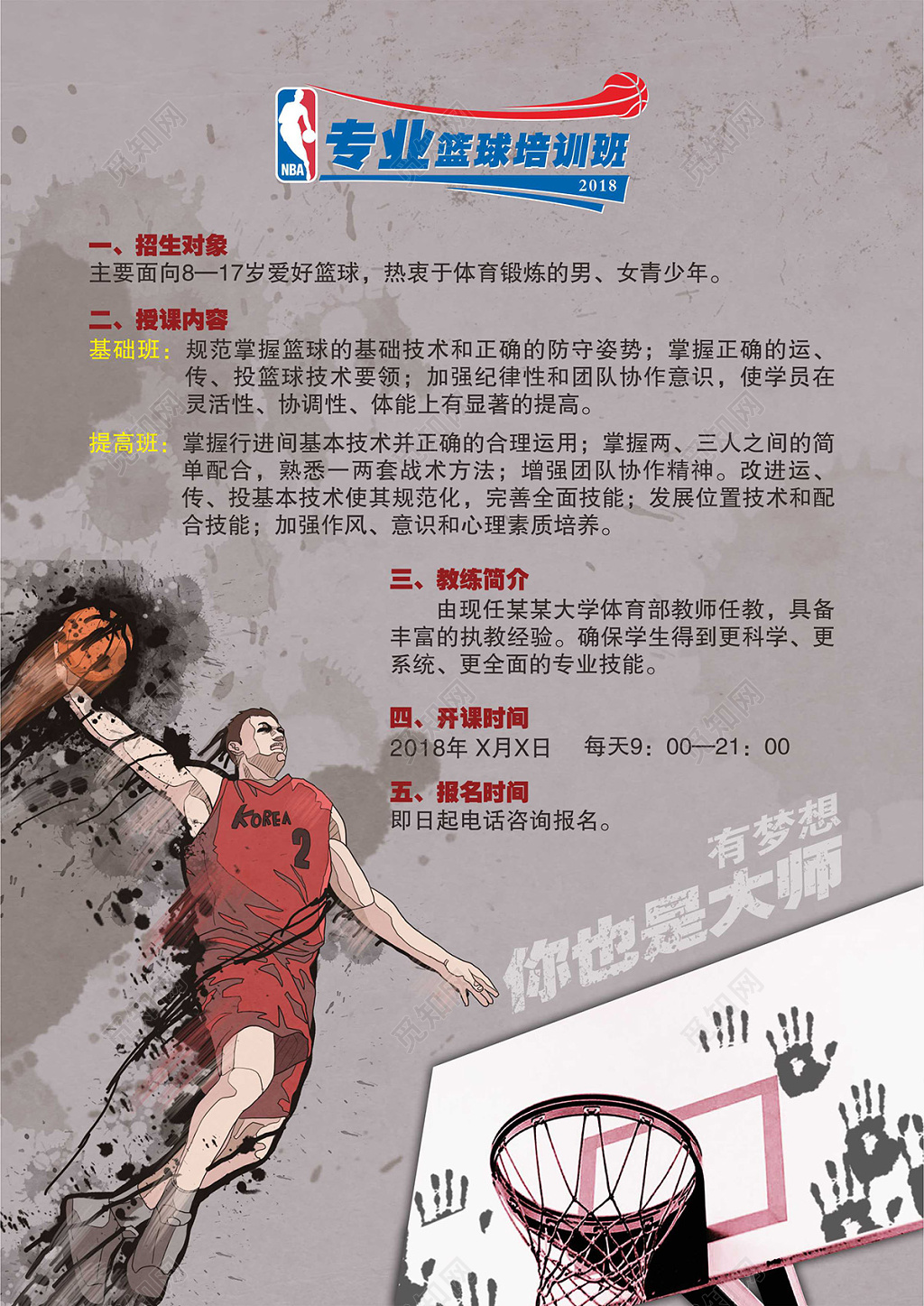 篮球培训班宣传海报