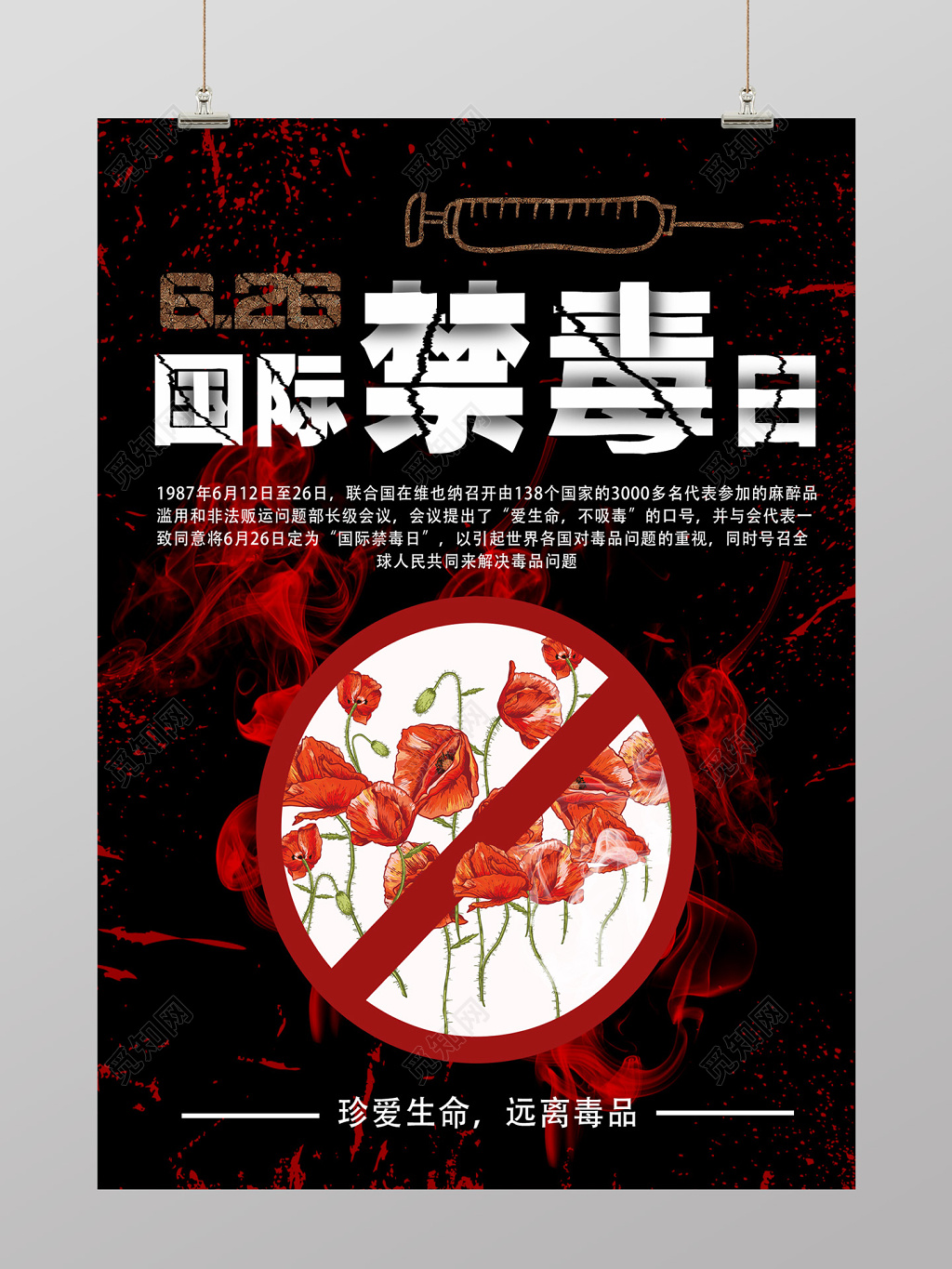 大气风国际禁毒日禁毒公益宣传海报设计