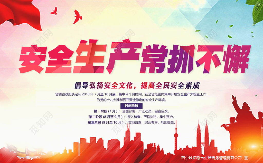 中国风安全生产常抓不 懈横版宣传海报