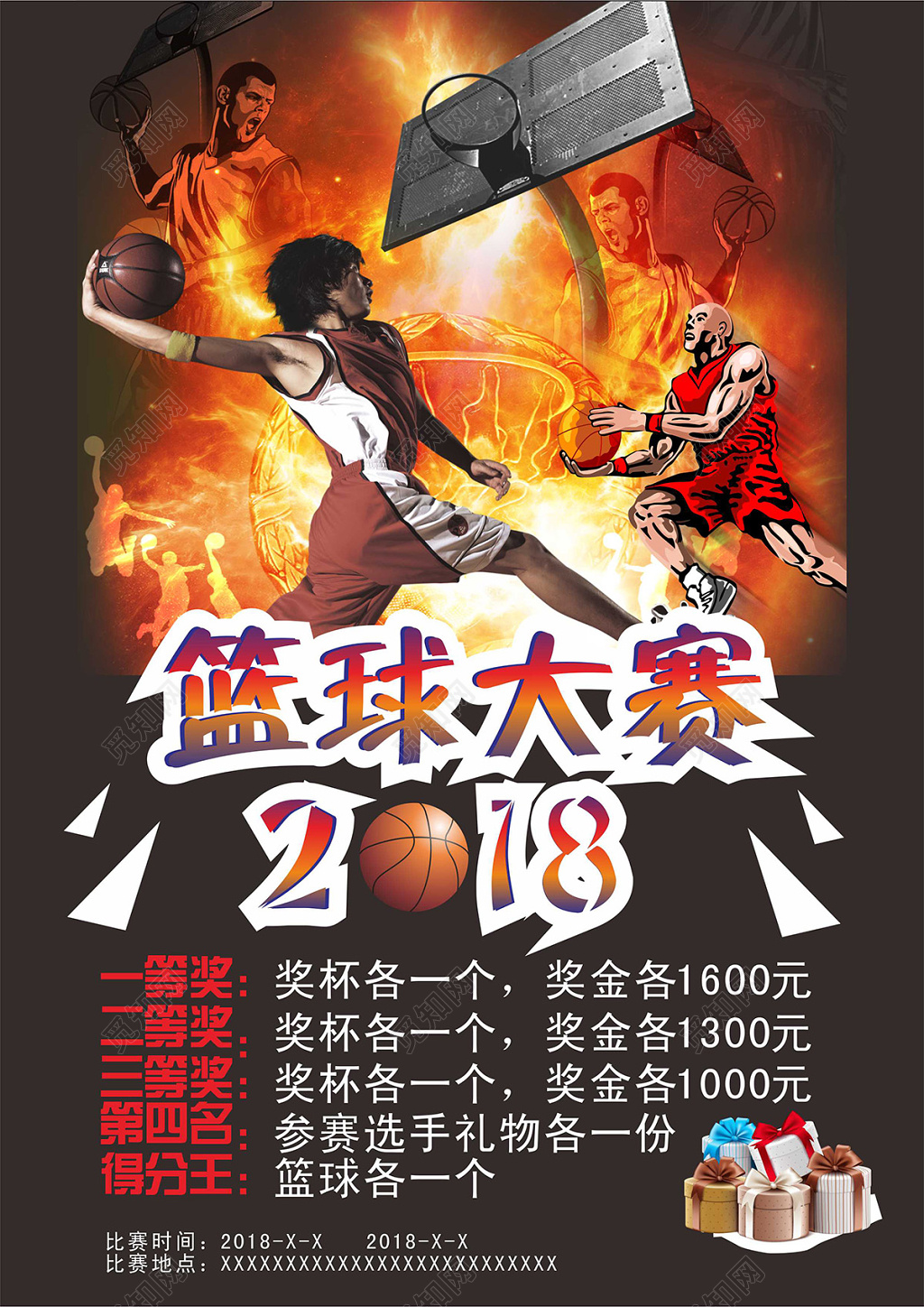 街头篮球大赛宣传海报