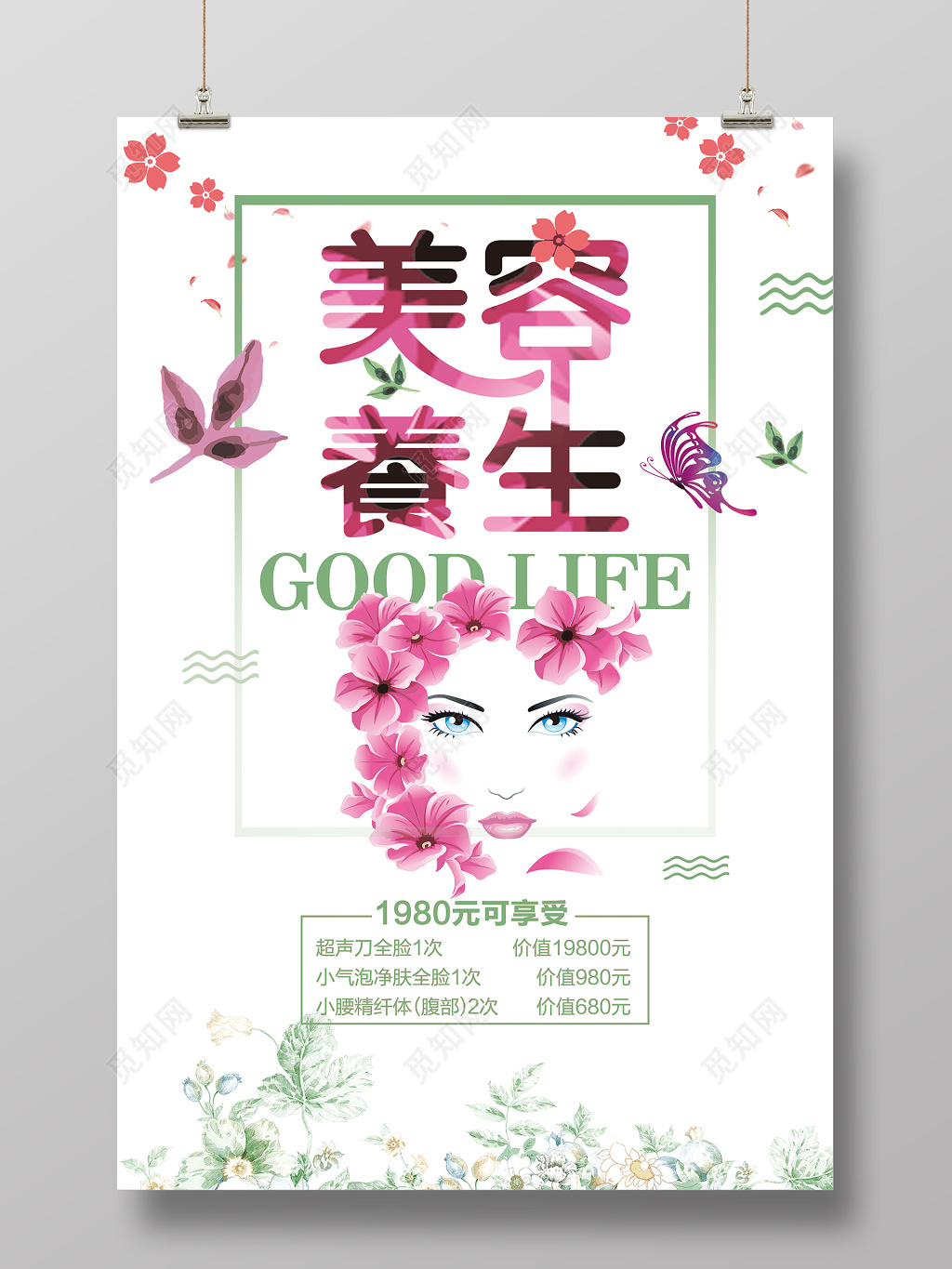 美容养生宣传促销海报