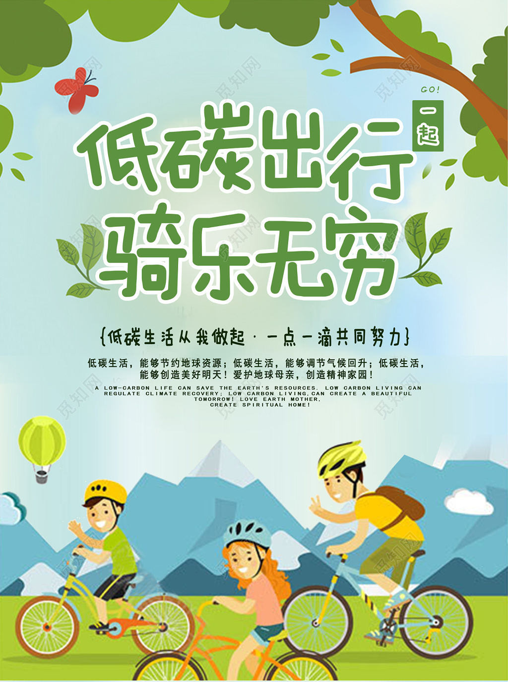 插画风低碳出行骑乐无穷骑车公益海报