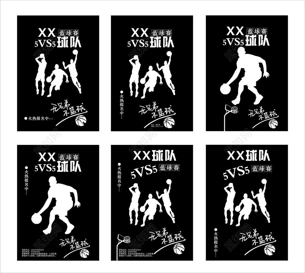 矢量5V5篮球比赛宣传海报