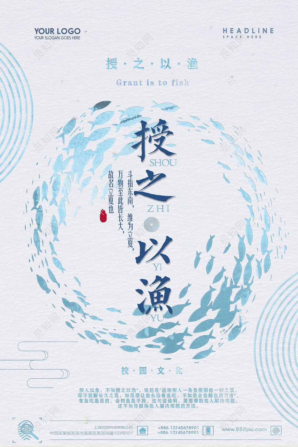 唯美风授之以渔校园文化公益海报