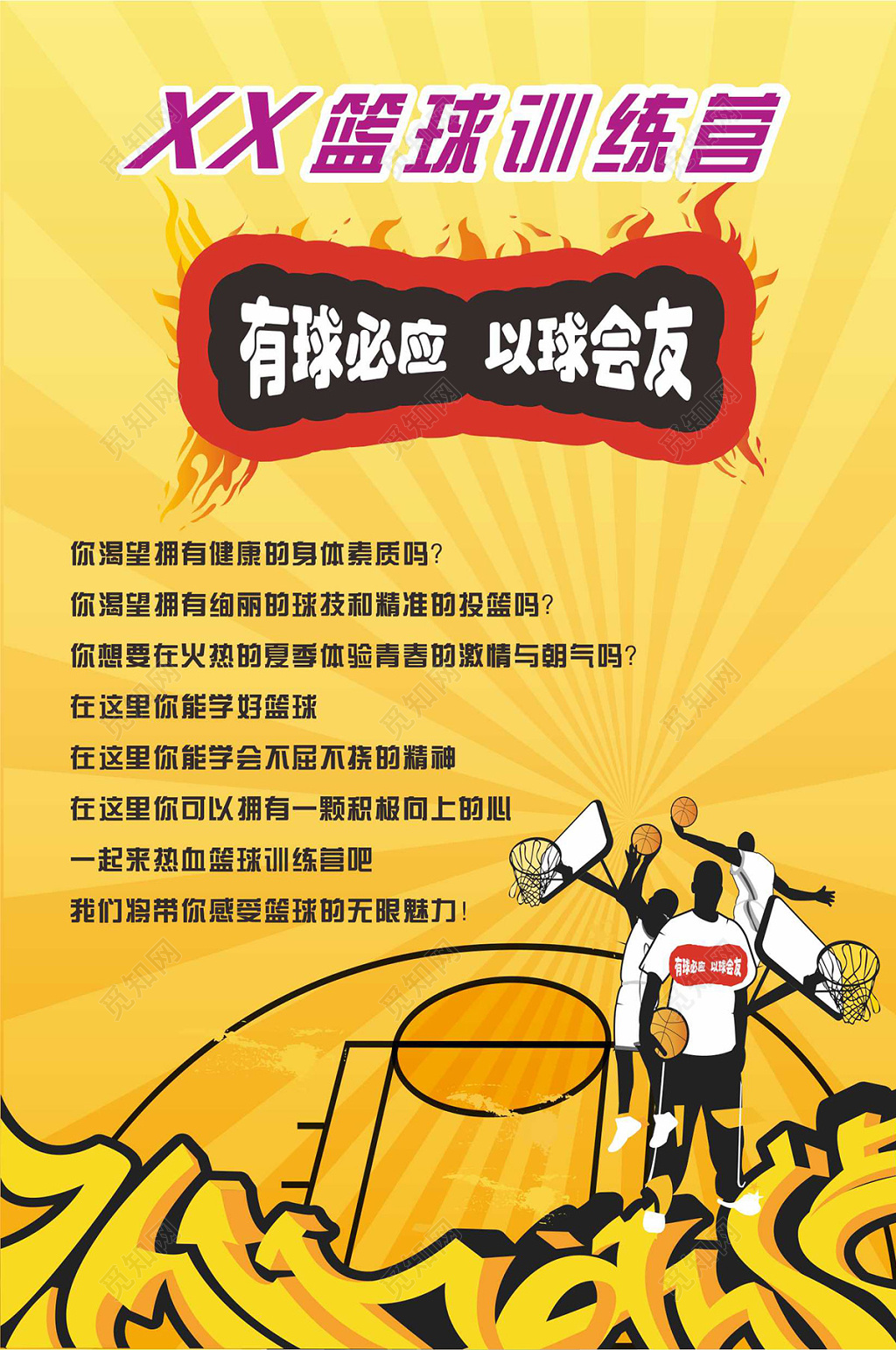篮球训练营宣传海报