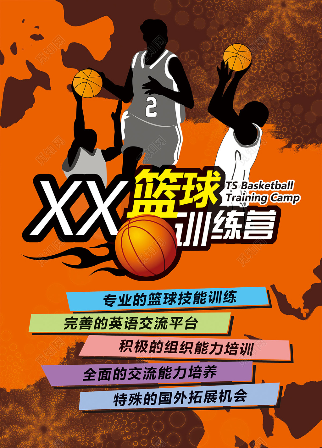 专业篮球训练营宣传海报