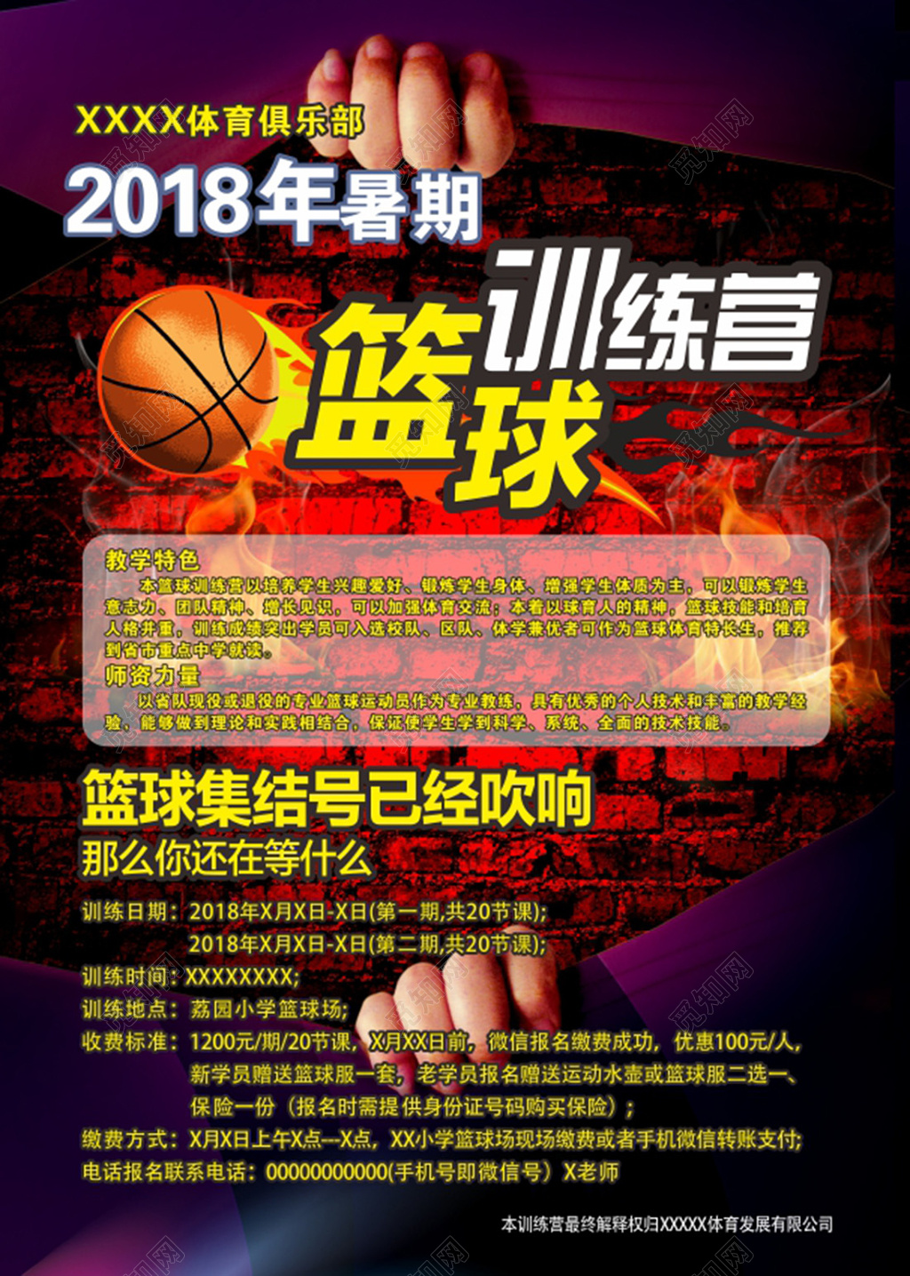 暑期篮球训练营宣传海报