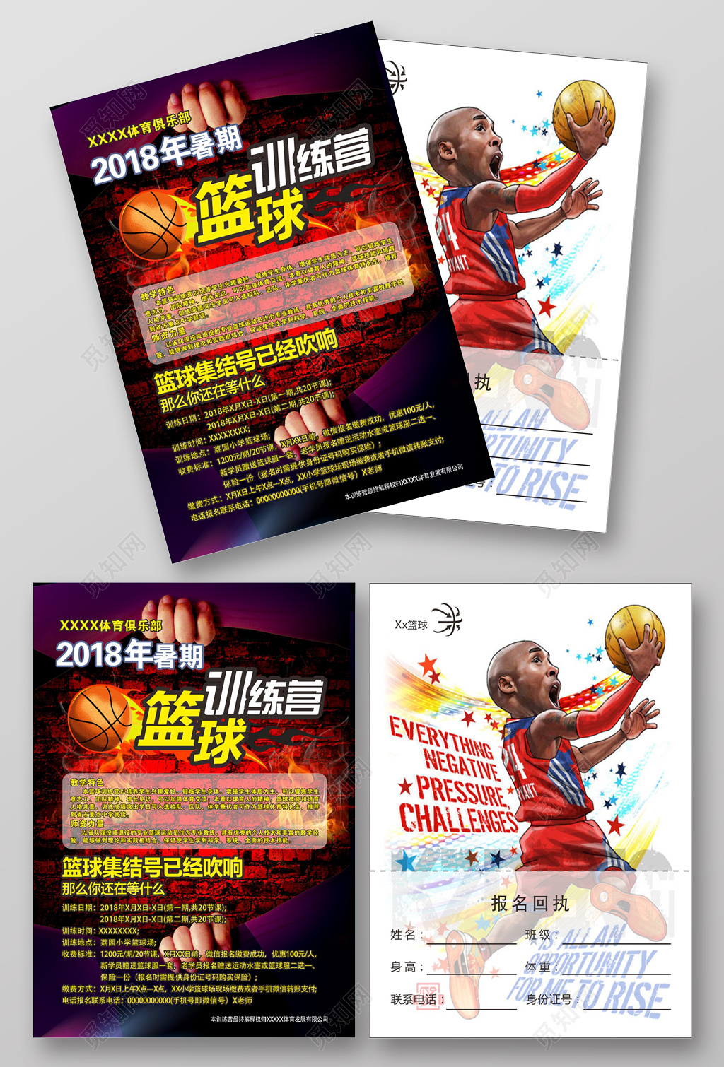 暑期篮球训练营宣传海报
