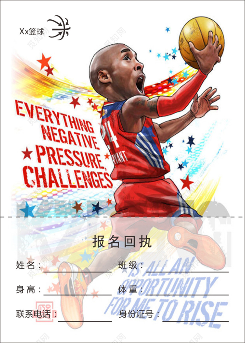 暑期篮球训练营宣传海报