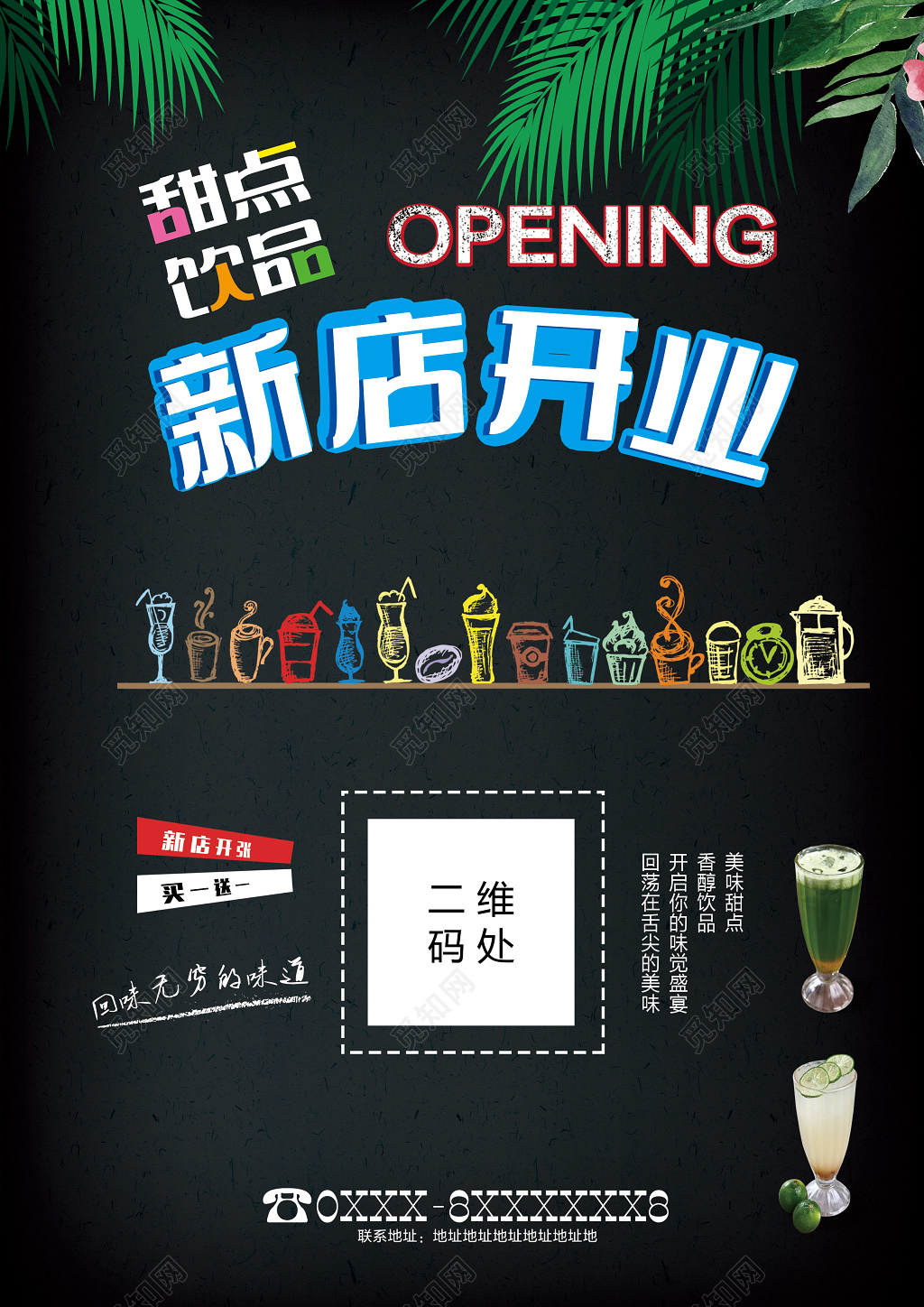 奶茶店新店开业美食海报