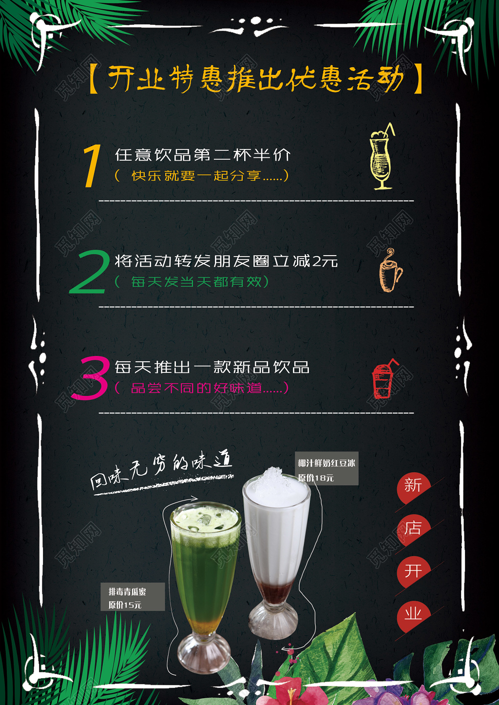 奶茶店新店开业美食海报