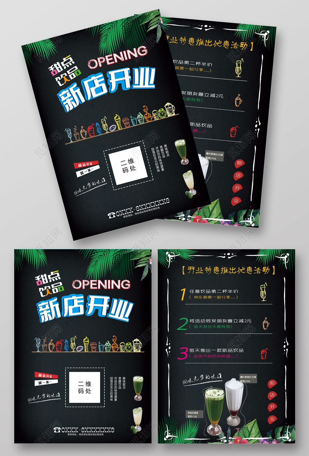 奶茶店新店开业美食海报