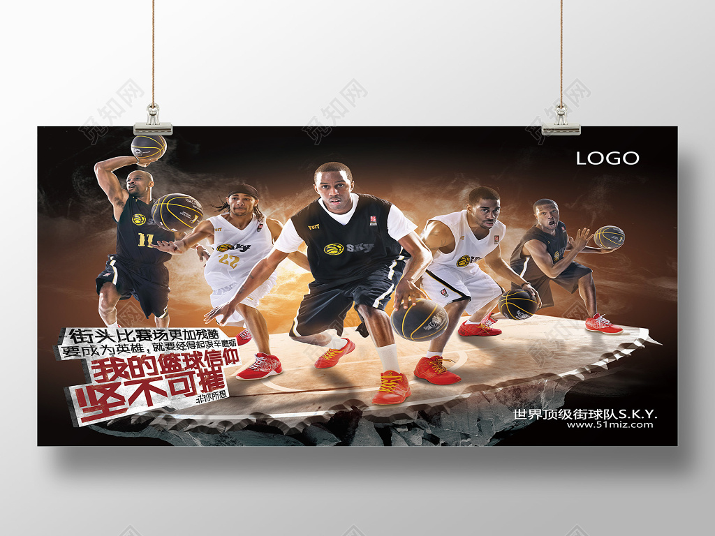 顶尖街头篮球队宣传海报