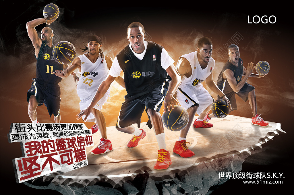 顶尖街头篮球队宣传海报