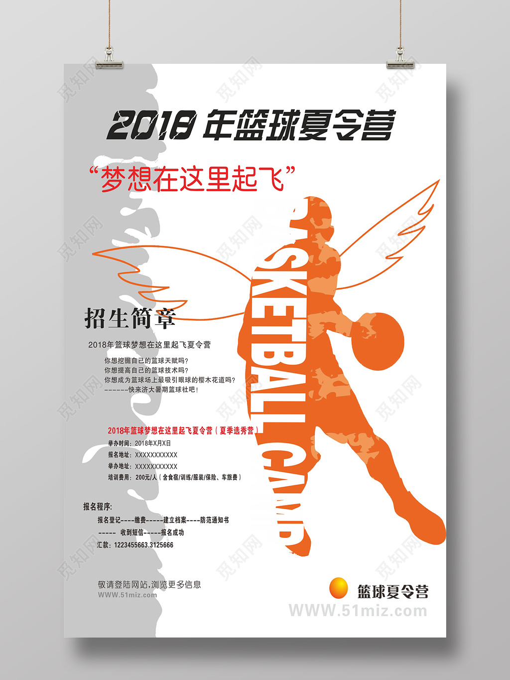 篮球夏令营宣传海报