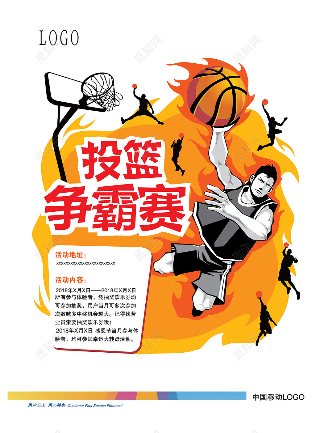 投篮争霸赛篮球宣传海报