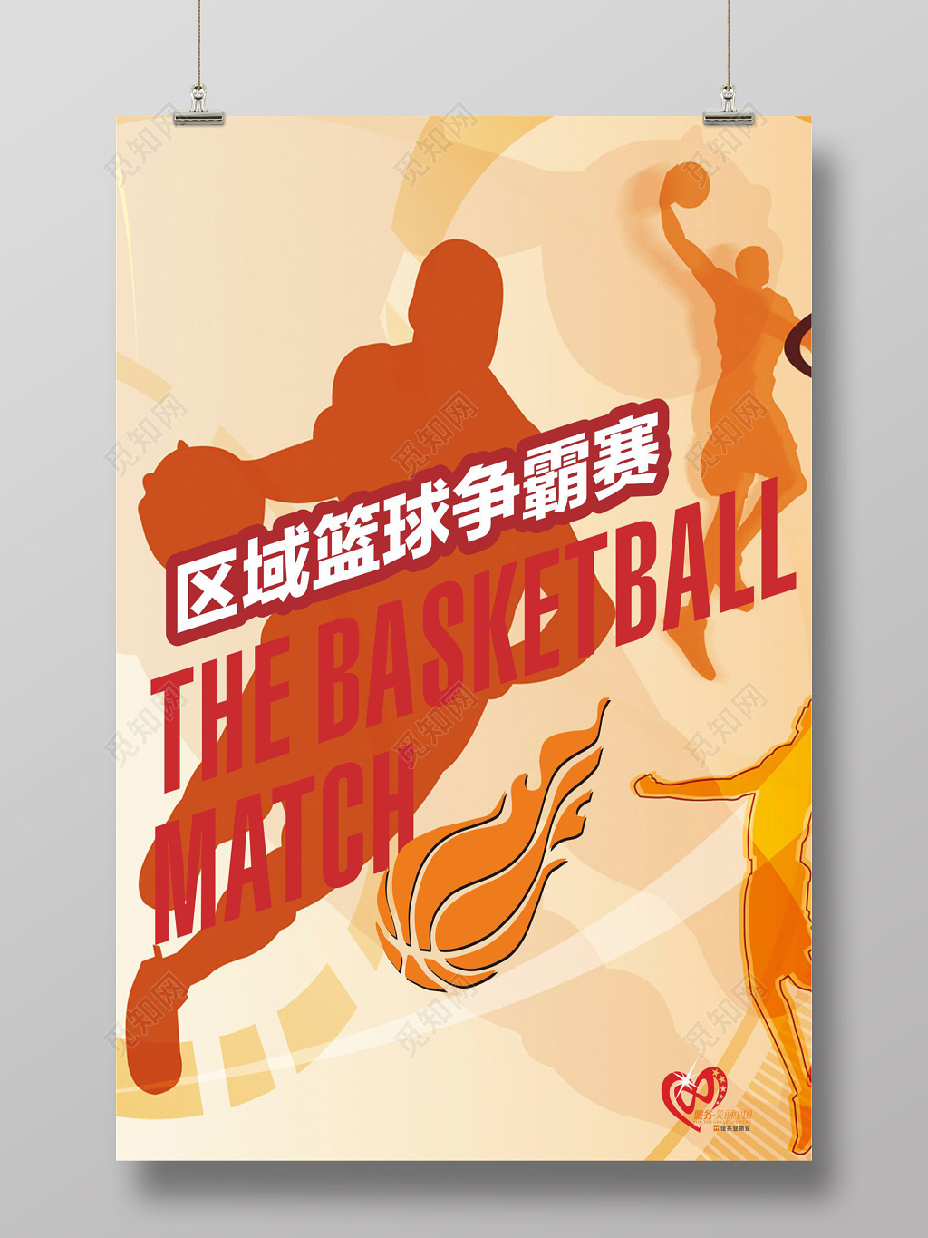 区域篮球争霸赛宣传海报