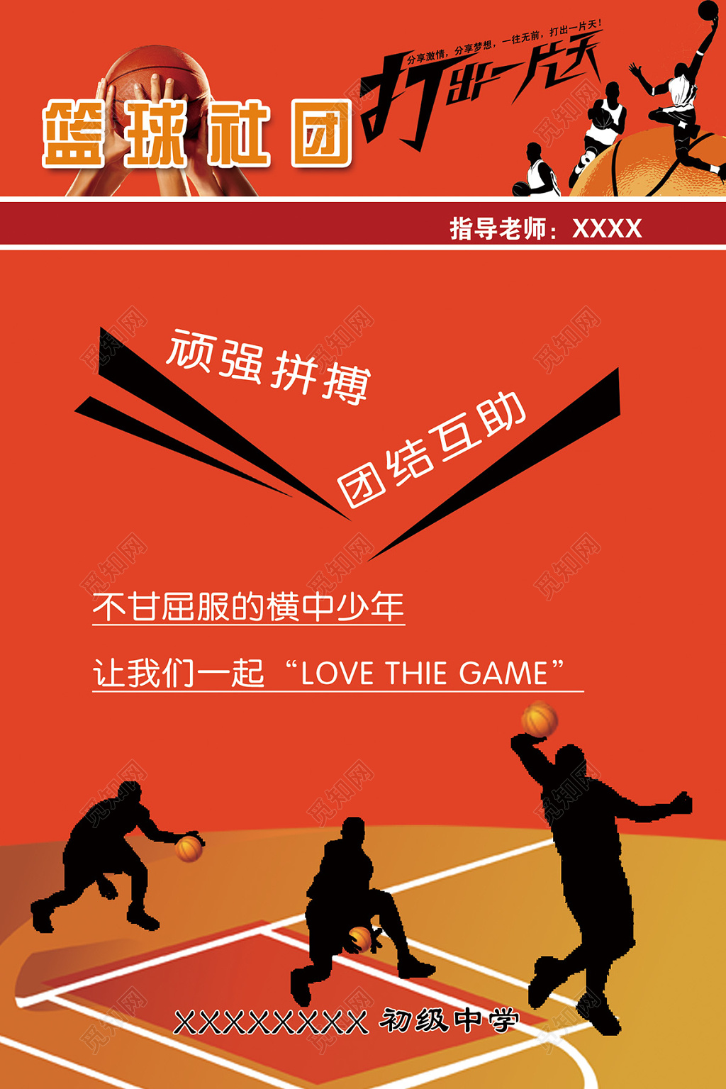 篮球社团宣传海报