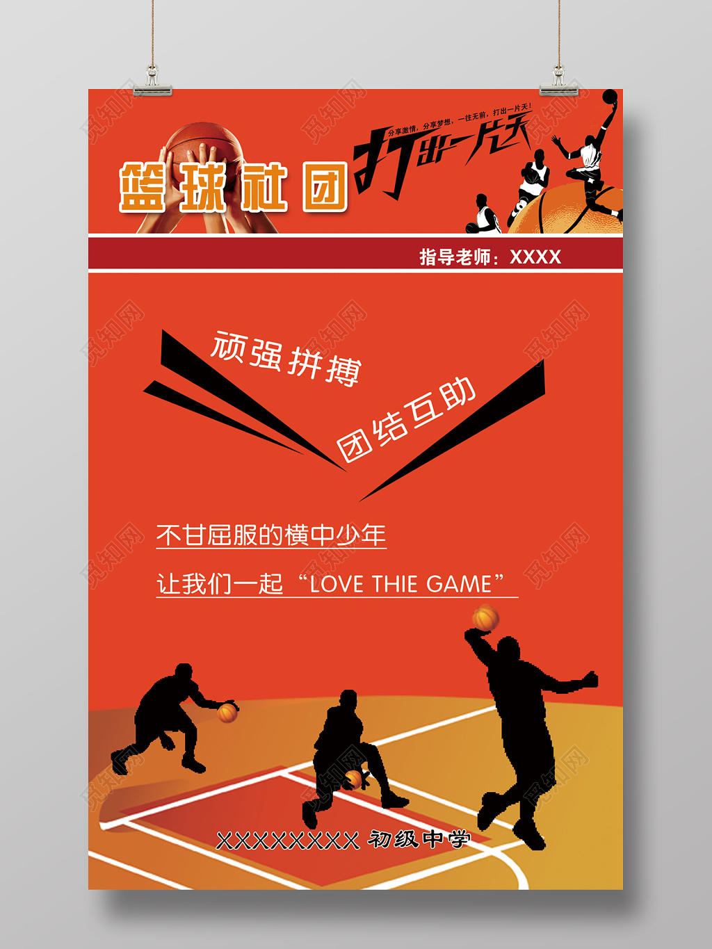 篮球社团宣传海报