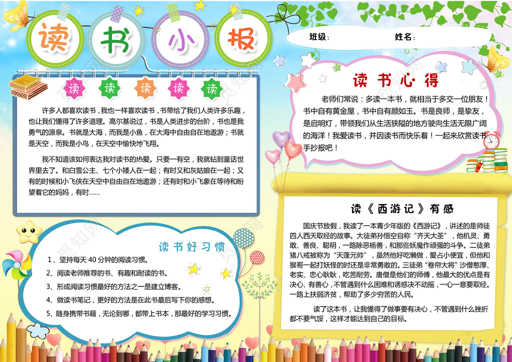 花边边框可爱铅笔学习阅读小报电子手抄报