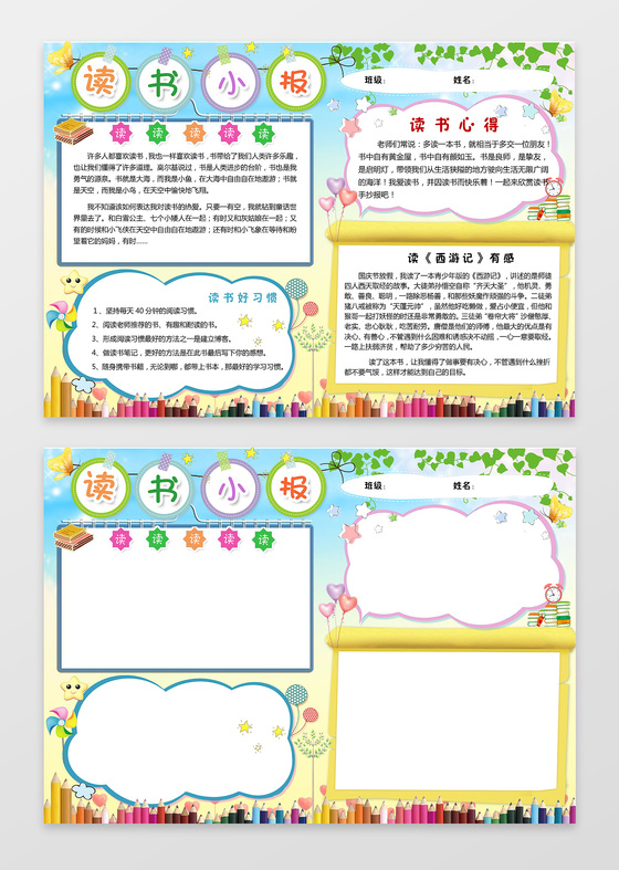 花边边框可爱铅笔学习阅读小报电子手抄报