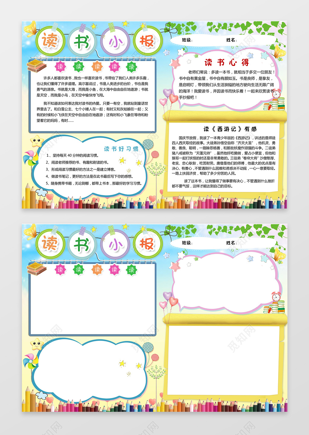 花边边框可爱铅笔学习阅读小报电子手抄报