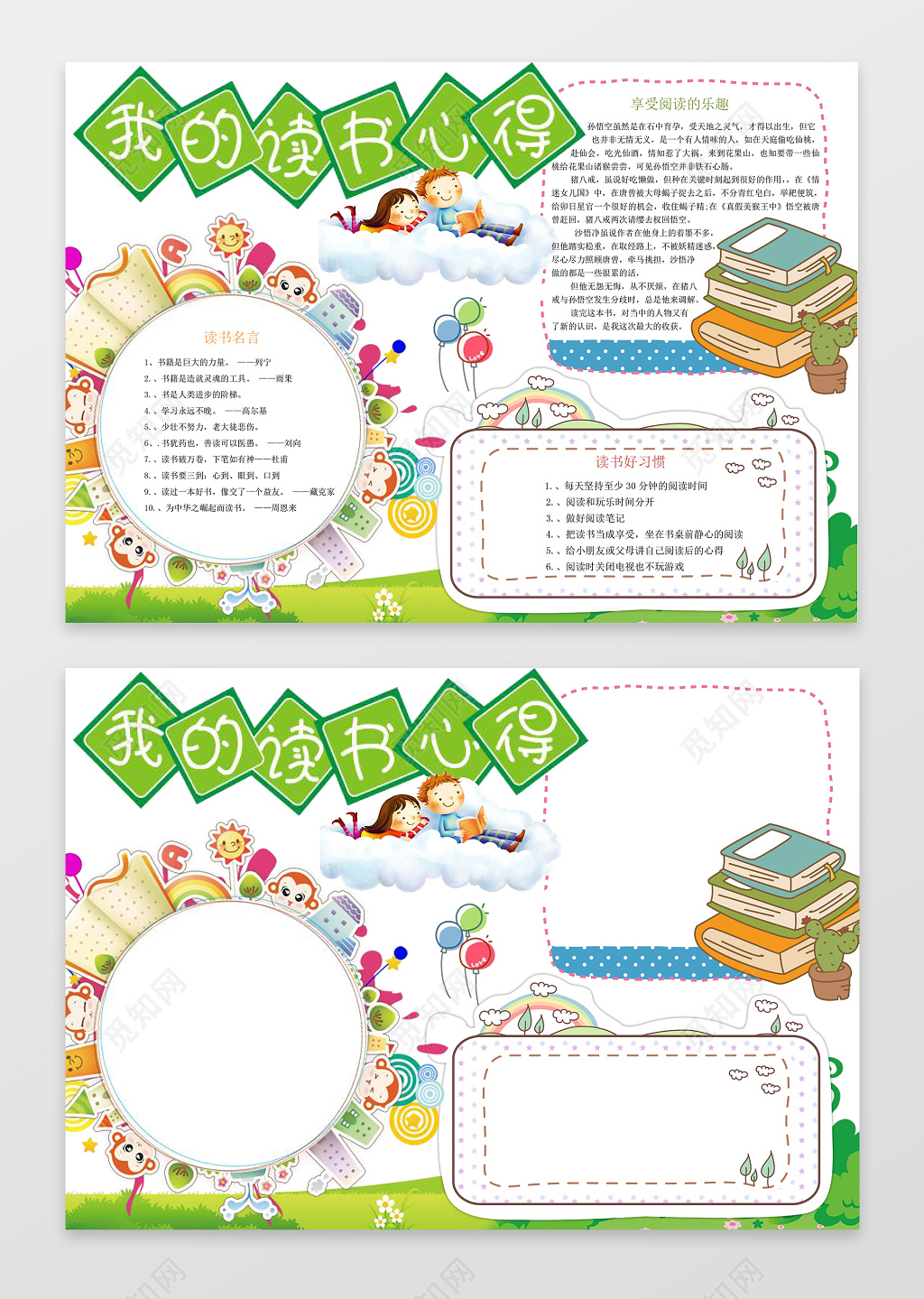 小学生读书卡可爱卡通人物阅读学习小报我的读书心得手抄报