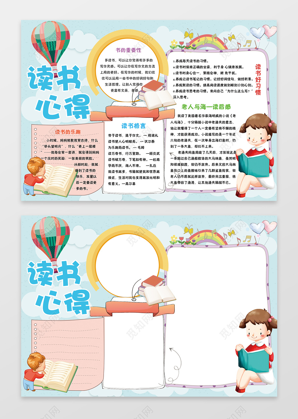 可爱边框花边word学习阅读小报手抄报含有PS源文件