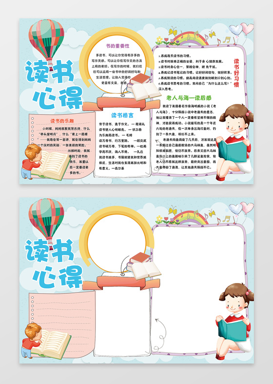 可爱边框花边word学习阅读小报手抄报含有PS源文件