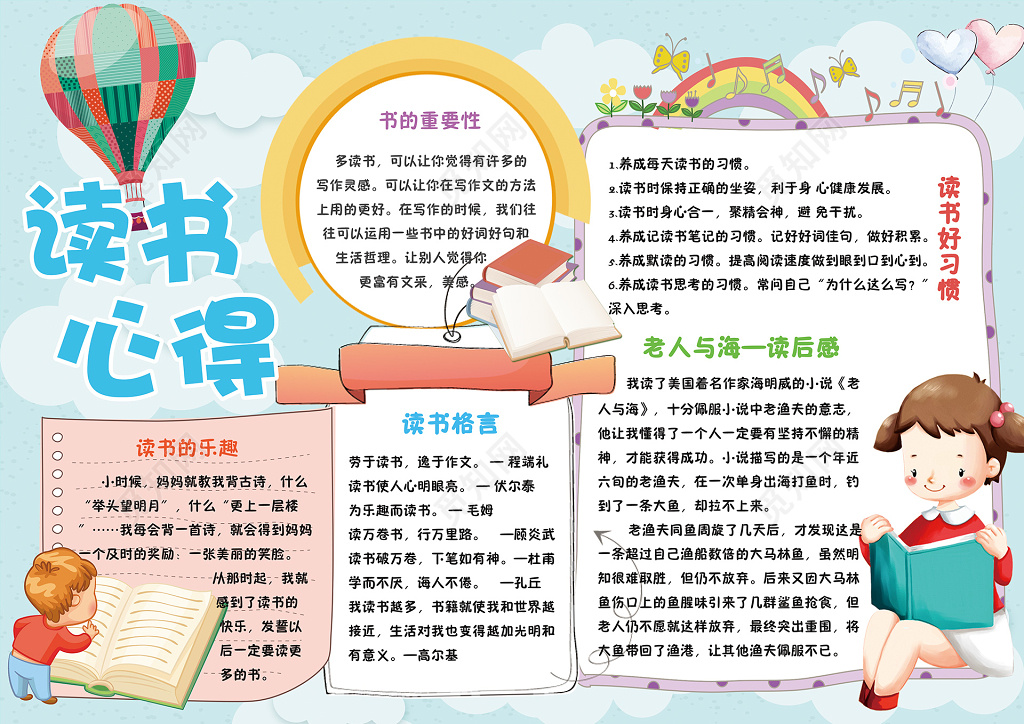 可爱边框花边word学习阅读小报手抄报含有PS源文件