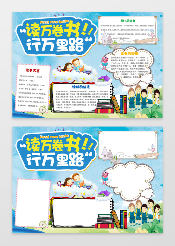 可爱读万卷书行万里路阅读学习读书小报手抄报