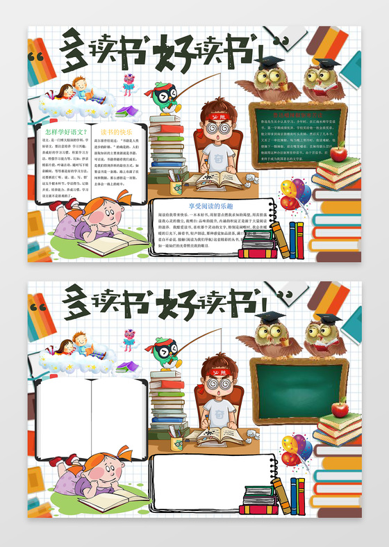努力读书学习卡通小人学生多读书阅读小报手抄报