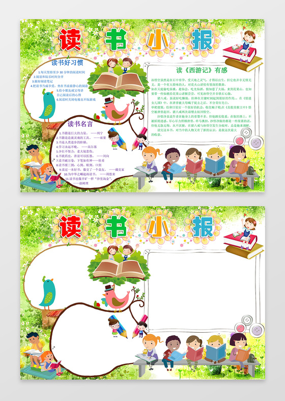 可爱卡通小人边框花边word小报学习阅读读书小报手抄报