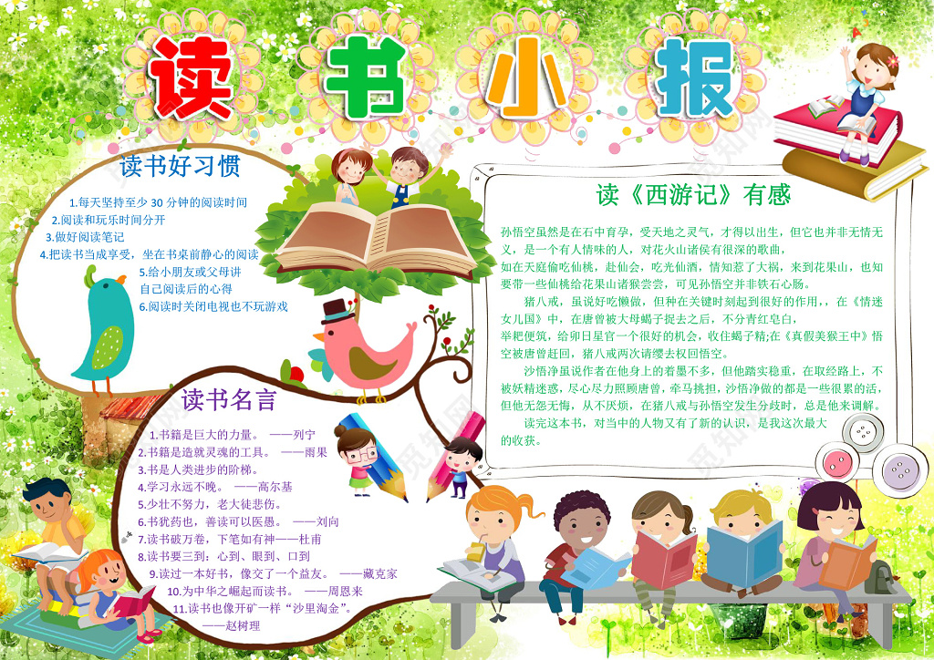 可爱卡通小人边框花边word小报学习阅读读书小报手抄报