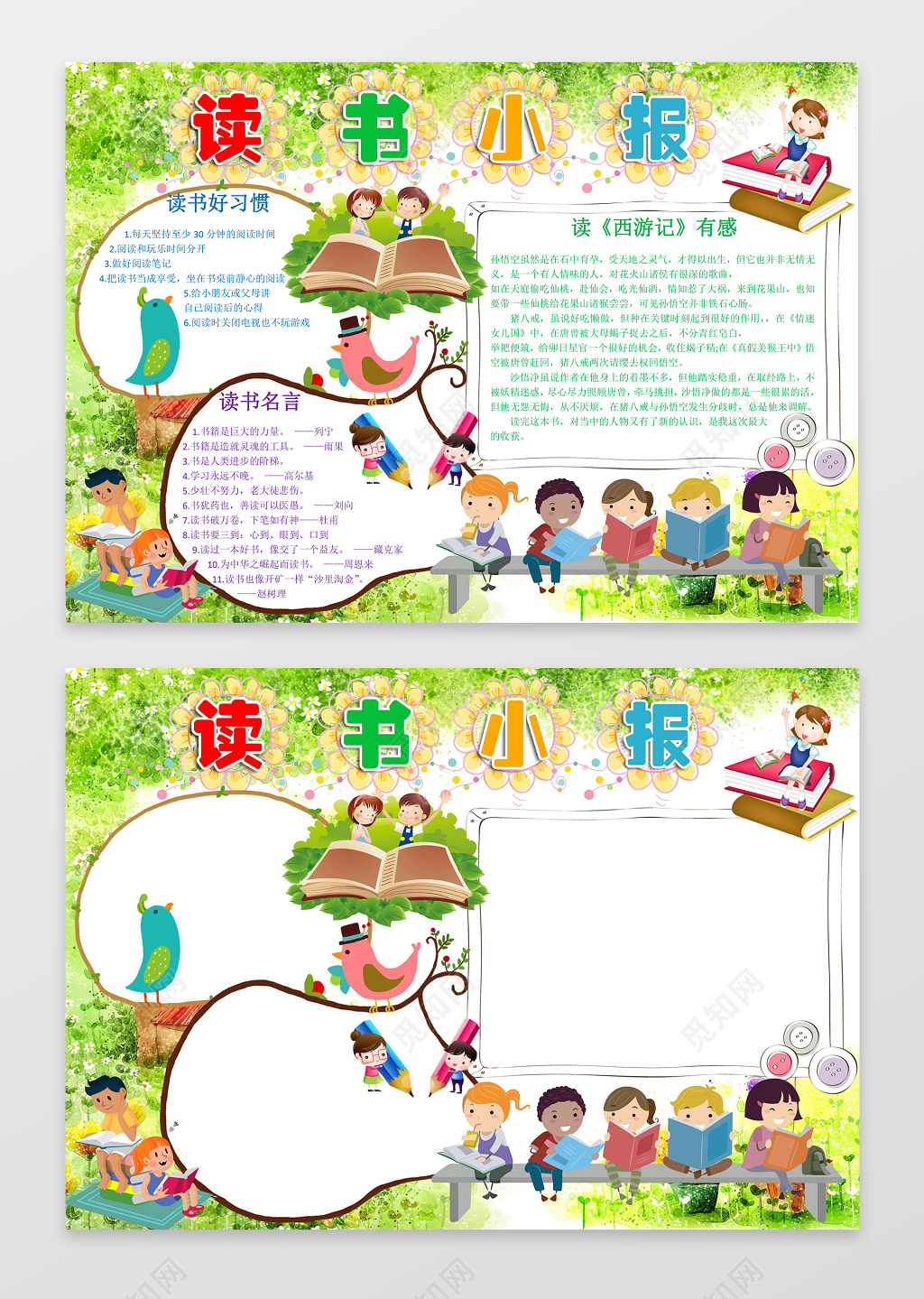 可爱卡通小人边框花边word小报学习阅读读书小报手抄报