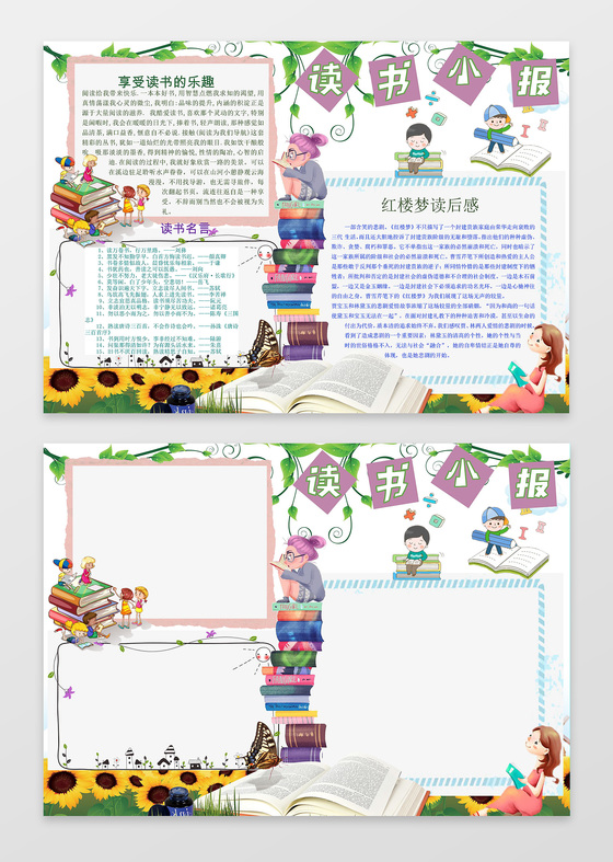 可爱插画卡通小人书虫读书小报word阅读学习手抄报