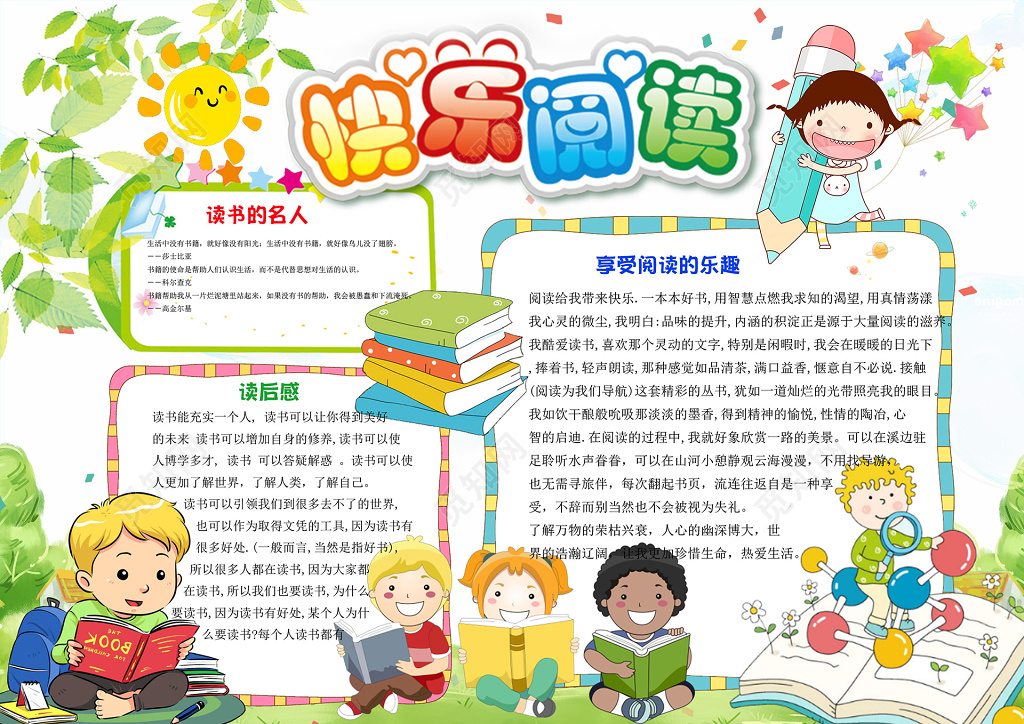 可爱外国小孩卡通插画读书学习小报阅读手抄报含有PS源文件