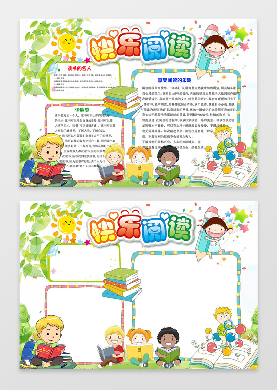 可爱外国小孩卡通插画读书学习小报阅读手抄报含有PS源文件