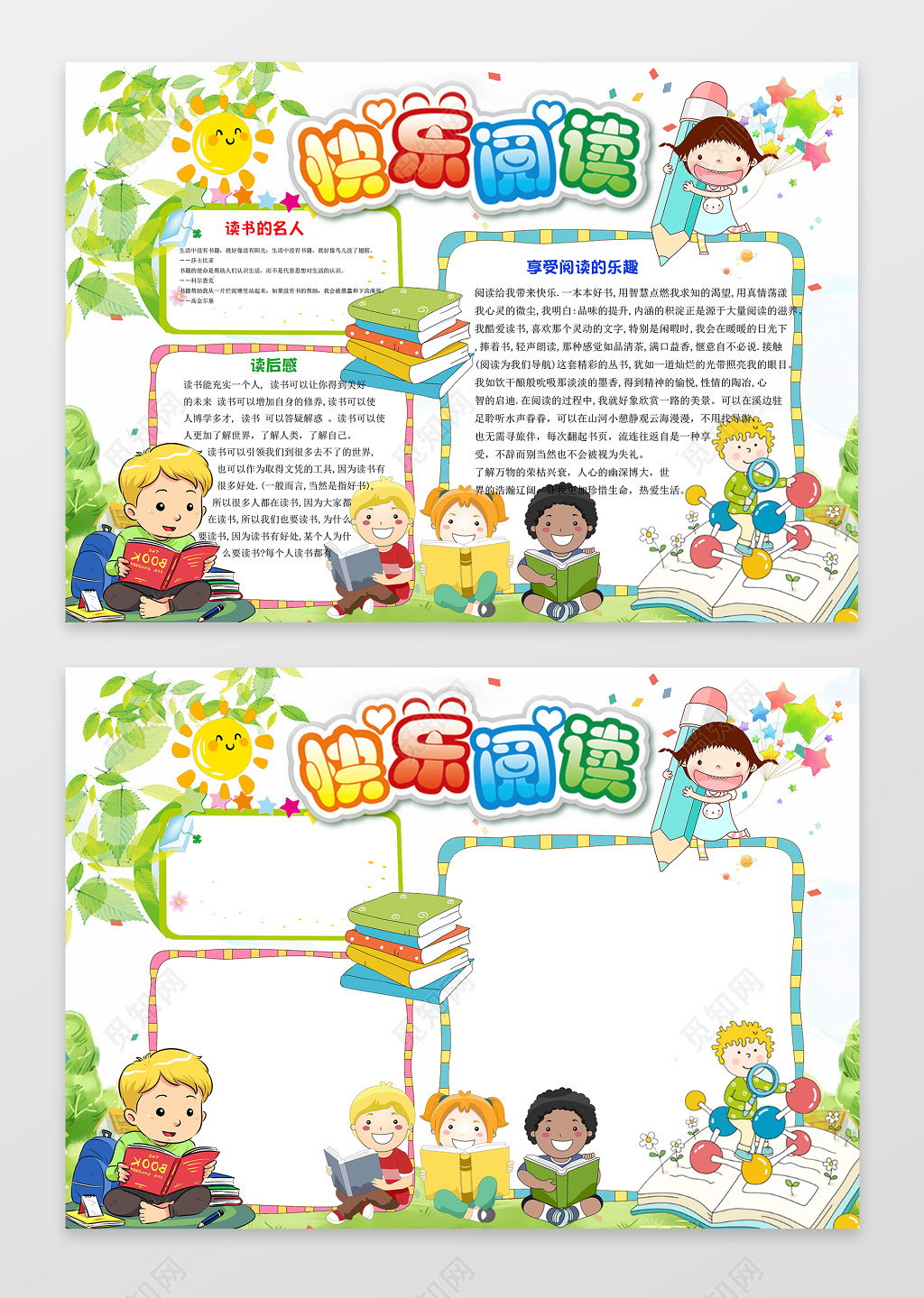 可爱外国小孩卡通插画读书学习小报阅读手抄报含有PS源文件