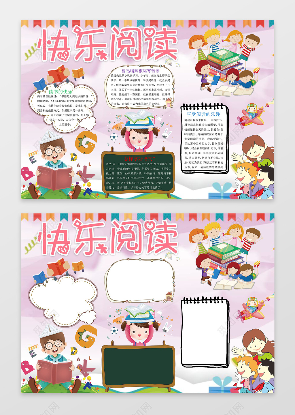 可爱卡通小人快乐阅读word读书小报学习小报手抄报