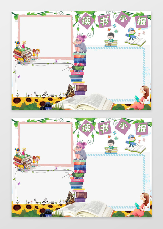 可爱卡通小人学习word阅读读书小报手抄报